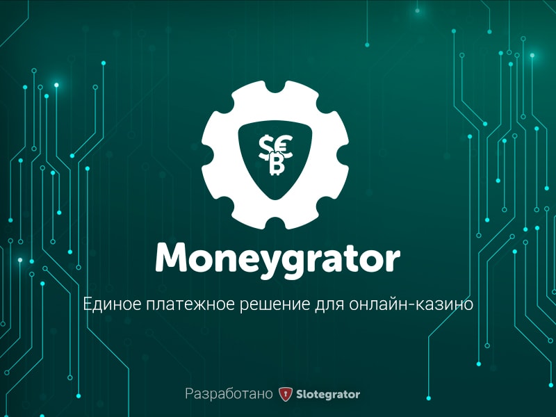 платежное решение для онлайн-казино Moneygrator