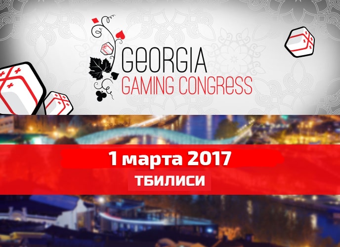 Игорный конгресс Грузия: новости