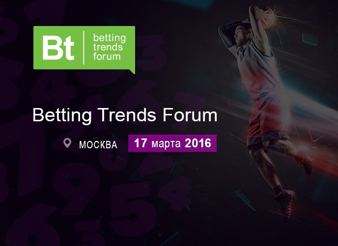 Беттинг-мероприятие Betting Trends Forum 2016