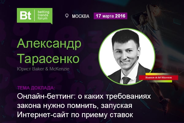 Betting Trends Forum: Александр Тарасенко