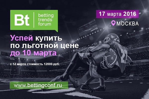 Betting Trends Forum 17 марта 2016