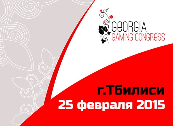 Компания Georgia Gaming Congress