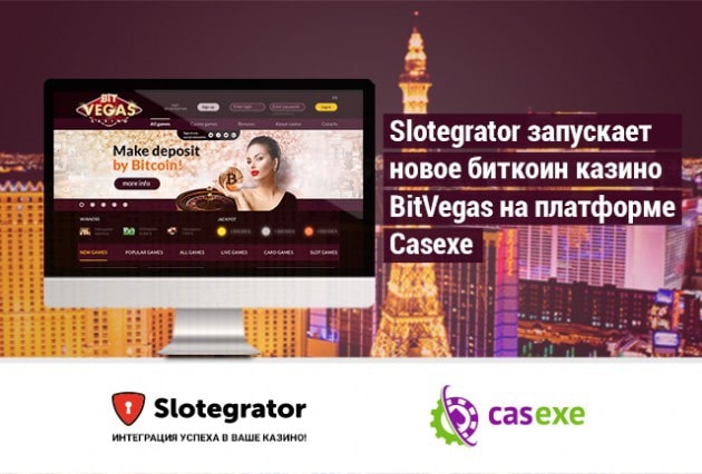 Slotegrator запускает новое биткоин-казино
