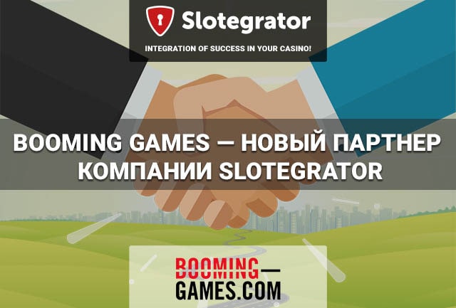 Slotegrator и Booming-Games стали партнерами