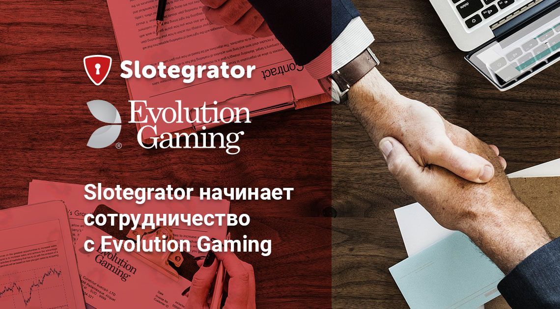Сотрудничество Slotegrator и Evolution Gaming