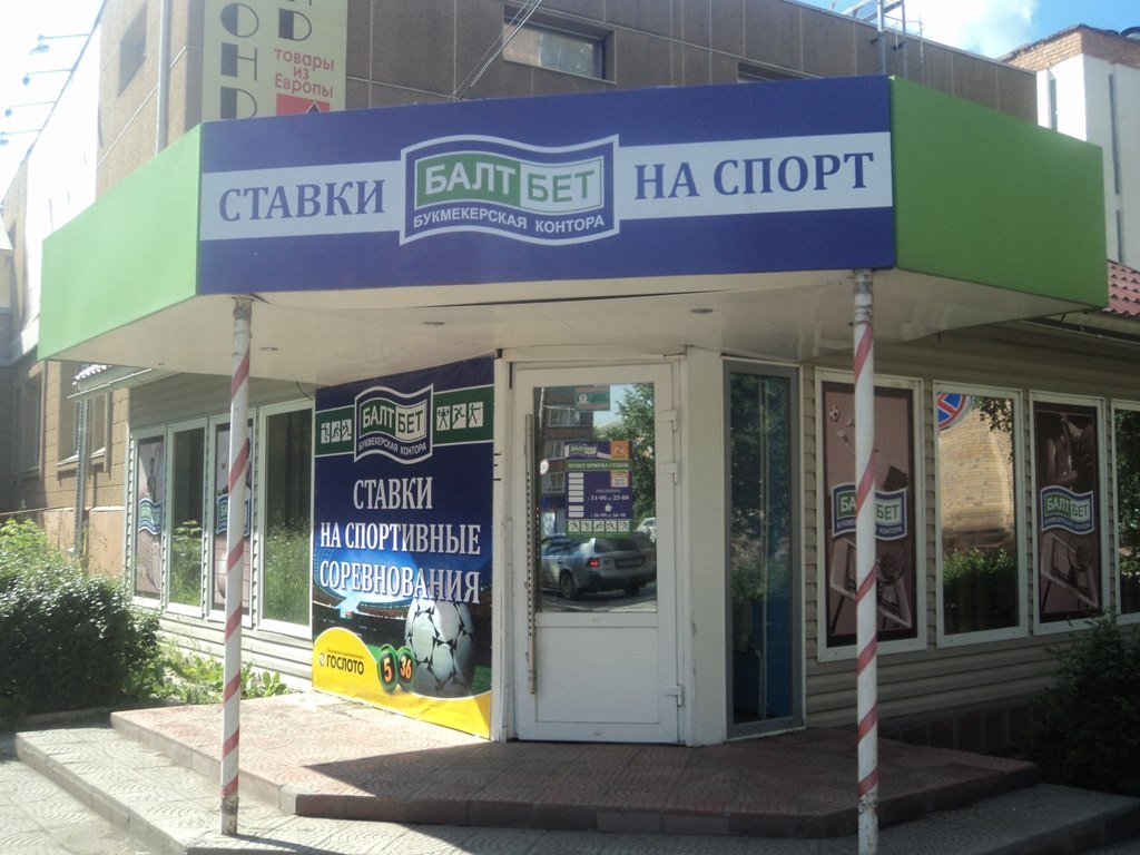 Букмекерская контора Baltbet 